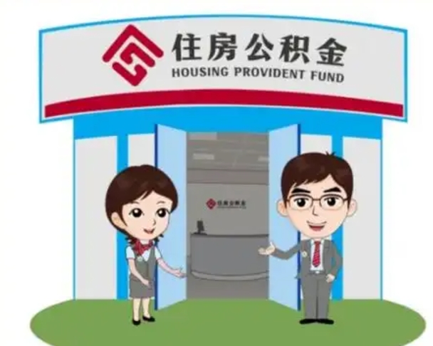 桂阳离职公积金封存了怎么取出来（离职公积金账户封存怎样取出来）